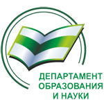 Департамент образования и науки Курганской области